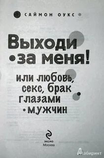 Брак глазами женщины