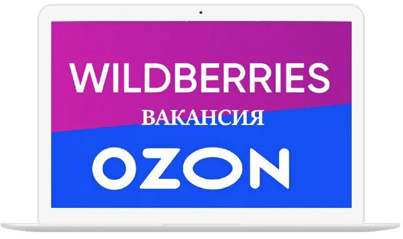 сотрудник склада озон. комплектовщик озон. оператор пункта выдачи заказов озон вакансии. озон хоругвино. оператор пункта выдачи заказов озон вакансии.