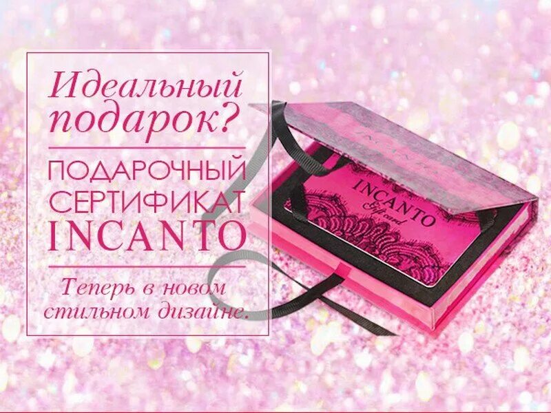 Инканто подарочный сертификат. Подарочный сертификат нижнее белье. Подарочный сертификат в магазин Нижнего белья. Электронный подарочный сертификат.