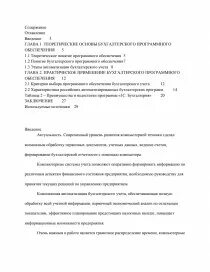 Программное обеспечение курсовая работа