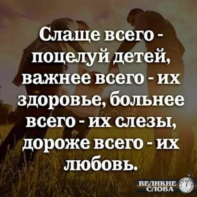 Самое ценное в жизни это дети. Цитаты про детей. Наши дети это самое важное самое ценное. Наши дети. Что дети это самое дорогое.