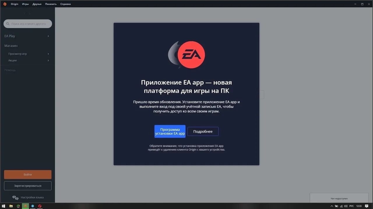 Приложение ea app не поддерживает установленный язык