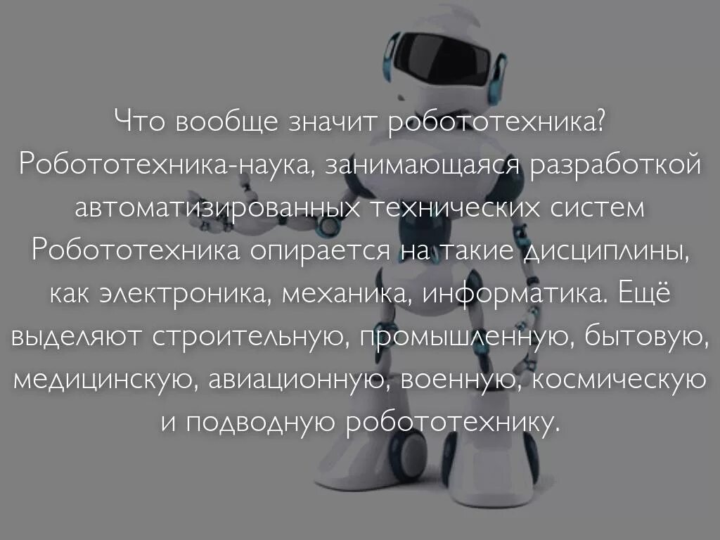 История и перспективы робототехники 5 класс презентация