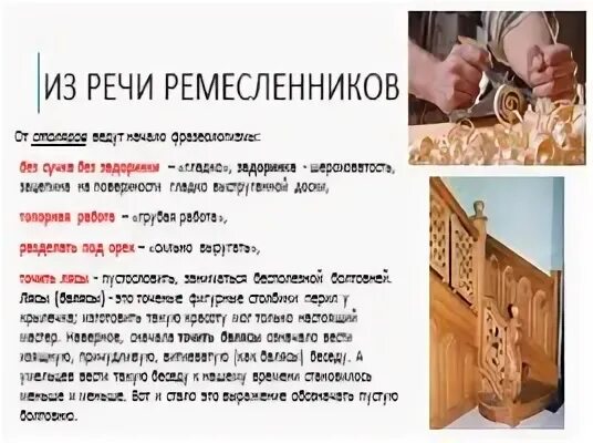 Разделать под орех