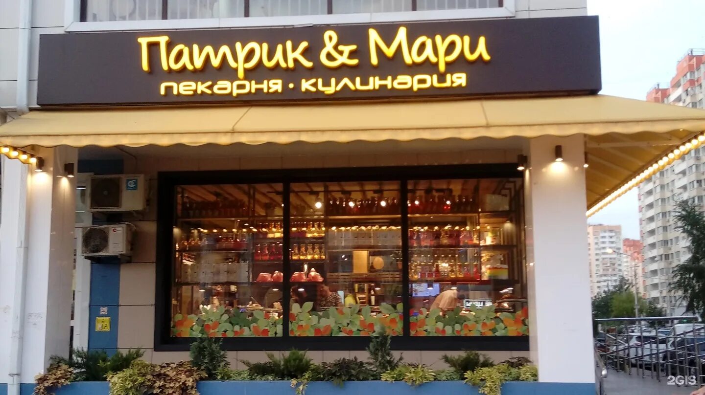 Патрик и мари краснодар фото