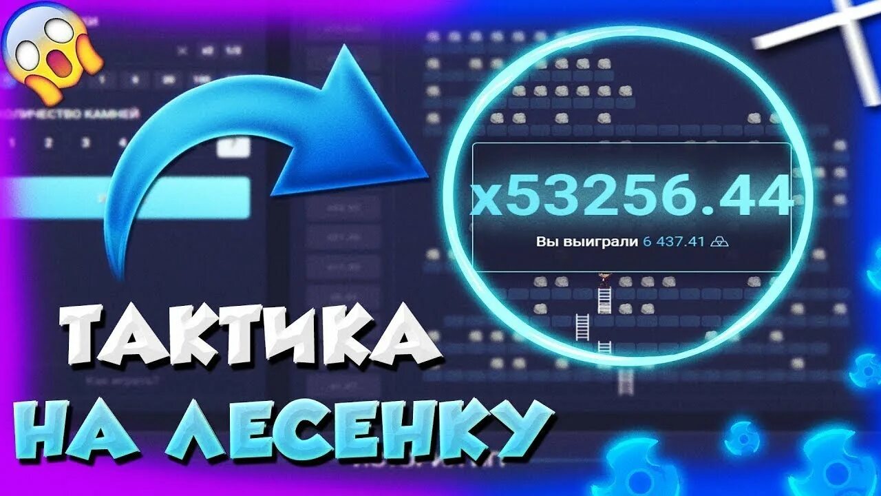 Тактика на up x лестница. Прошёл лесенку up-x. Оккупировал лесенку на up-x. Тактики up x лесенка. Тактика на up x лестница.
