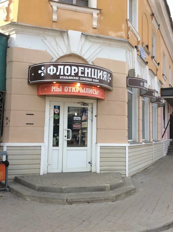 Кафе флоренция заинск. Народный бульвар 90 белгород. Флоренция липецк кафе. Кафе флоренция сызрань. Проспект победы 8 липецк.