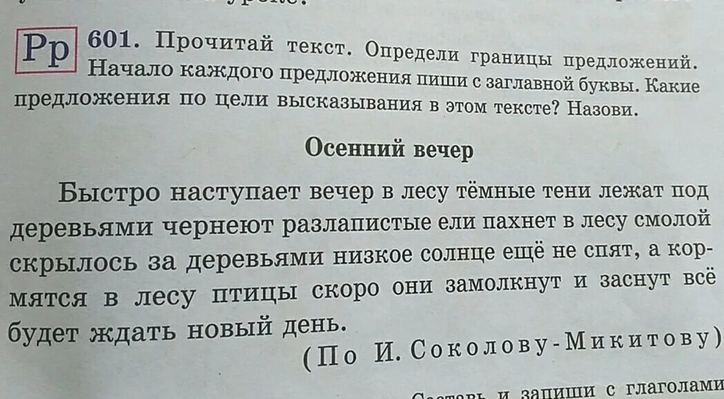 4 определите тему прочитанного текста 1. Границы предложения задания. границы предложений 1 класс карточки. определи границы текста. русский язык 4 класс найди границы предложений.
