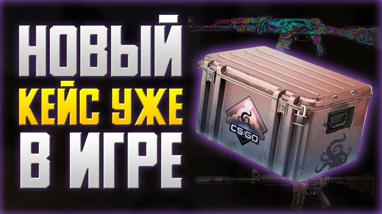 грёзы и кошмары кс го. грёзы и кошмары кс го кейс. новый кейс кс го грезы и кошмары. кс го кейс nightmare. кейс грёзы и кошмары скины.