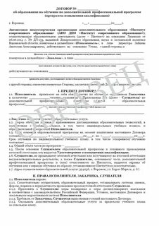 Договор на повышение квалификации