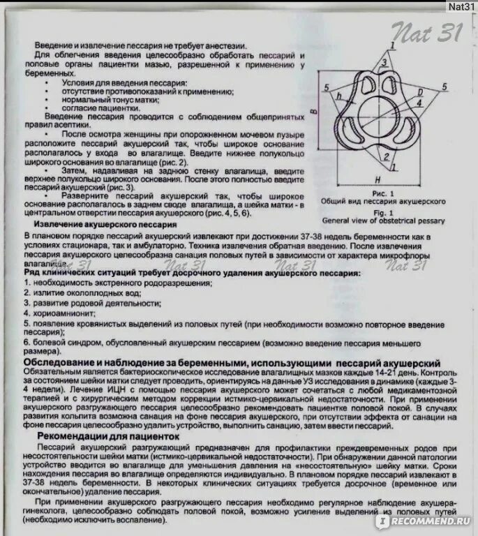 Протокол установки акушерского пессария. Введение акушерского пессария. Можно с пессарием заниматься