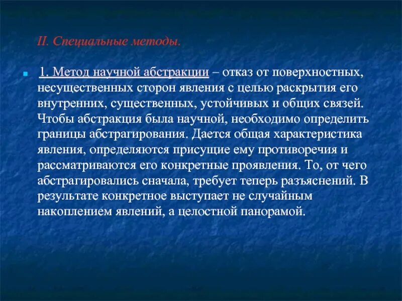 Использование метода научной абстракции. Методы абстракция. методы научной абстракции. абстрагирование научный метод. суть метода научной абстракции.