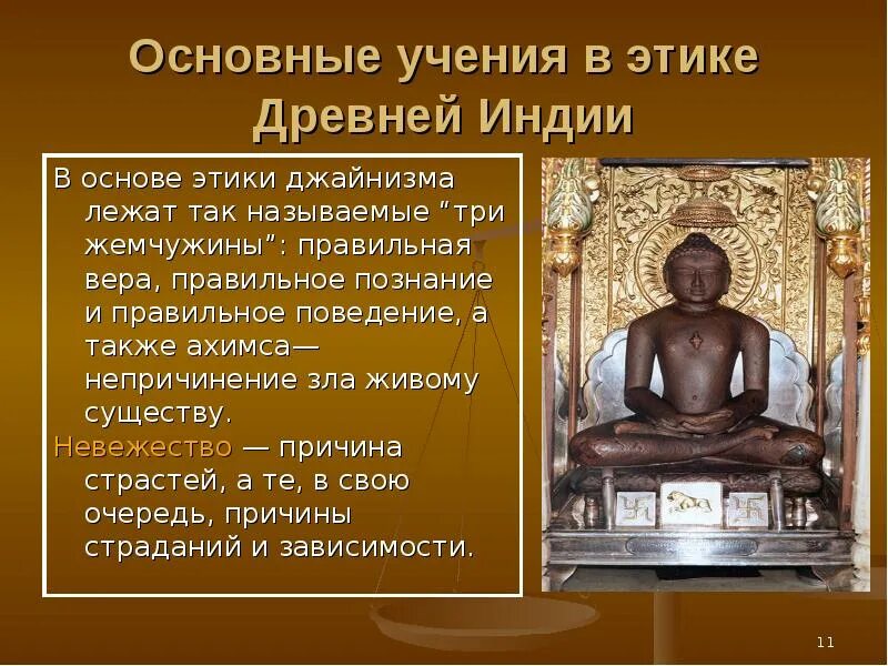 Джайнизм философия древней индии. Джайнизм философия. Махавира джайнизм. Махавира джайнизм. Джайнизм в индии кратко.