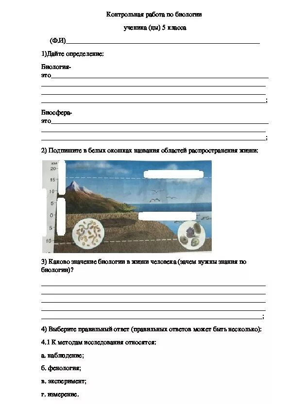 Стартовая контрольная по биологии 5 класс. Стартовая контрольная по биологии 5 класс