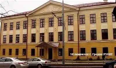 Гимназия 10. 10 Гимназия ВК. Гимназия 10 Ржев. Гимназия 10 гродно