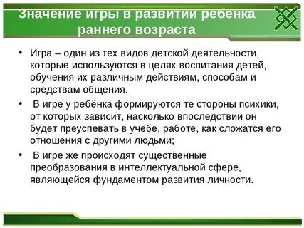 В каком возрасте ведущей деятельностью является игра