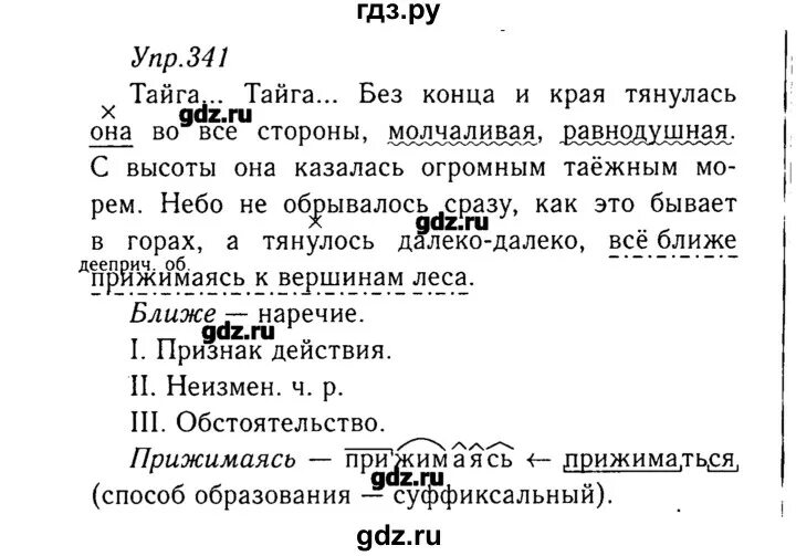 Упражнение 341. Русский упр 341. Упражнение 341 по русскому языку 8 класс ладыженская. Домашнее задание русский язык 6 класс упражнение 341. Русский язык 8 класс ладыженская упр 361