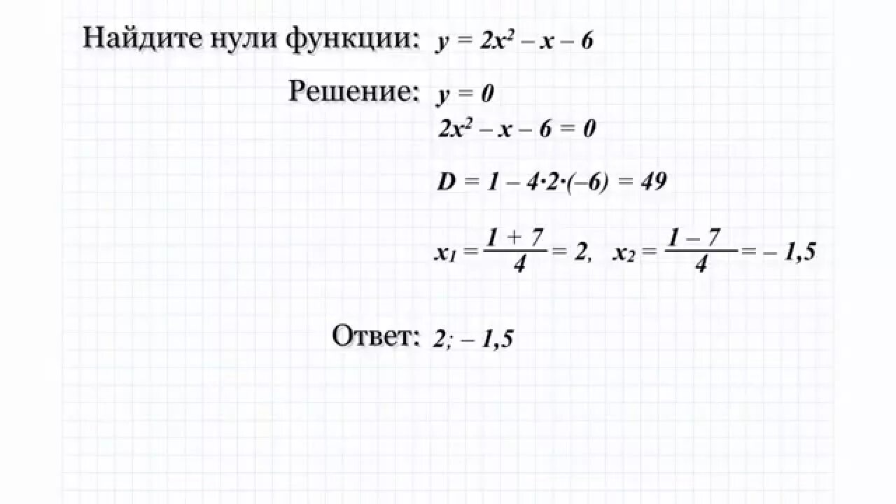 Вычислите функции x 9. Как вычислить нули функции. Нули функции формула. Как находить нули функции 9 класс. Формула нахождения нулей функции.