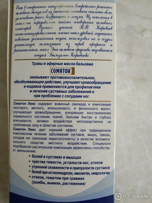 Караваева для полости рта. Соматон люкс бальзам караваева. бальзам караваева литомед &quot;соматон-люкс. витаон самалон бальзам люкс. бальзам караваева соматон люкс витаон люкс отличия.