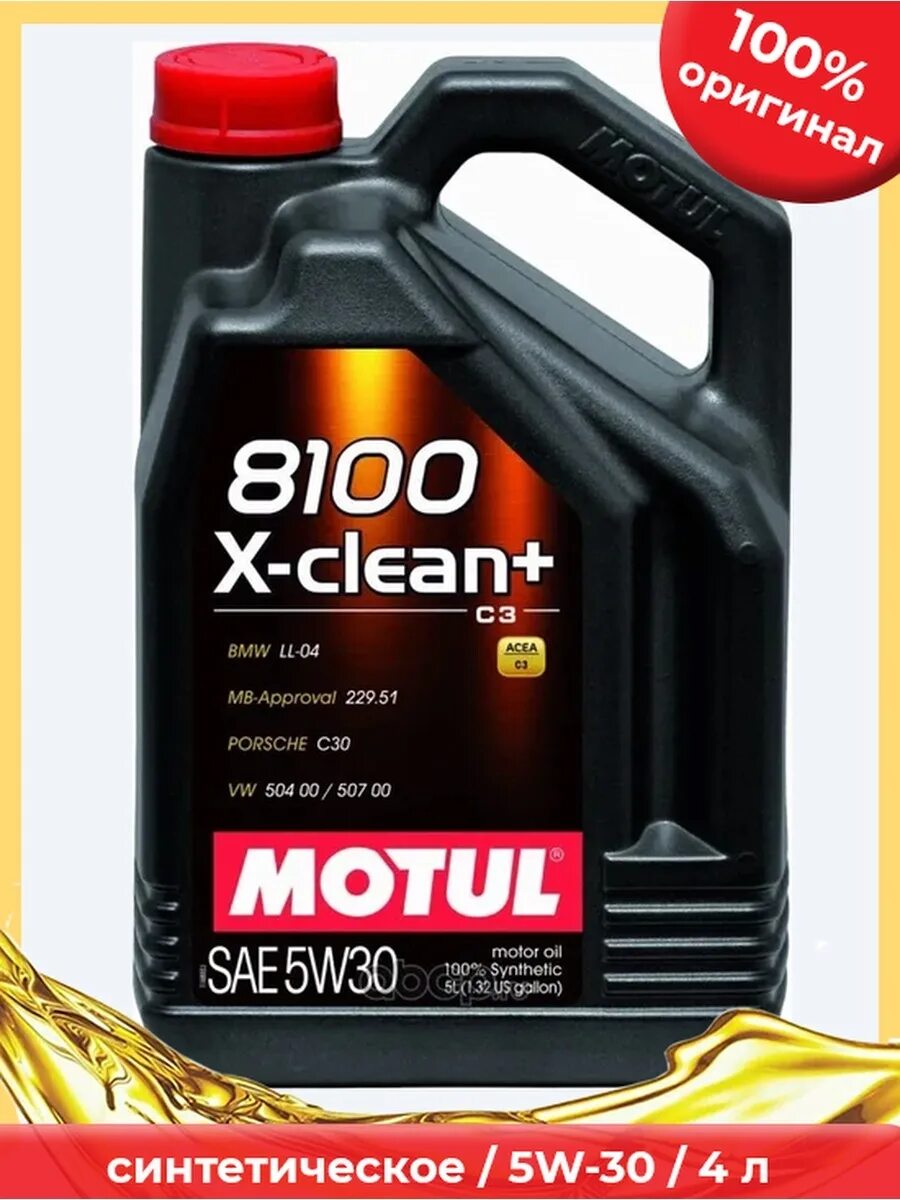 8100 X-clean+ 5w-30. 106377 Motul. 106377 Motul моторное масло 8100 x-clean + 5w30 5л. 106377 Motul коробка.
