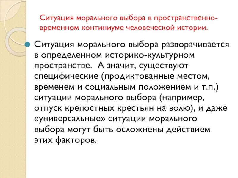 Человек в ситуации нравственного выбора патерсон