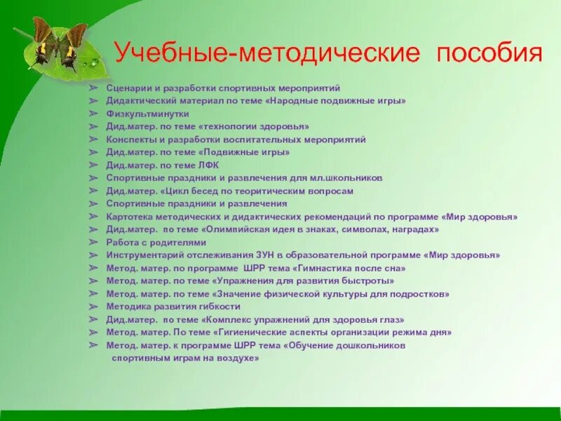 Методическая разработка воспитательного мероприятия. Методическая разработка спортивного мероприятия. Конспекты мероприятий. Методические разработки в лагере это.