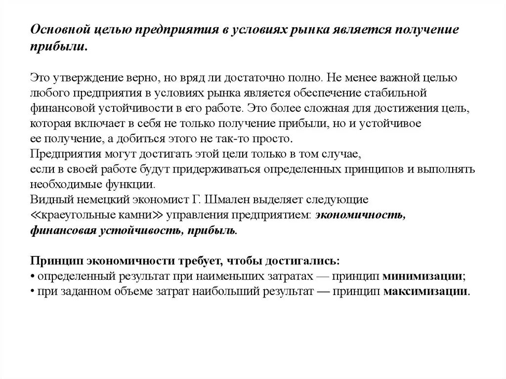 Деятельность организации в условиях рынка. Основные функции и цели предприятия в условиях рынка. Предприятие в условиях рынка. Основные задачи предприятия в рыночных условиях. Основные цели предприятия в условиях рынка.