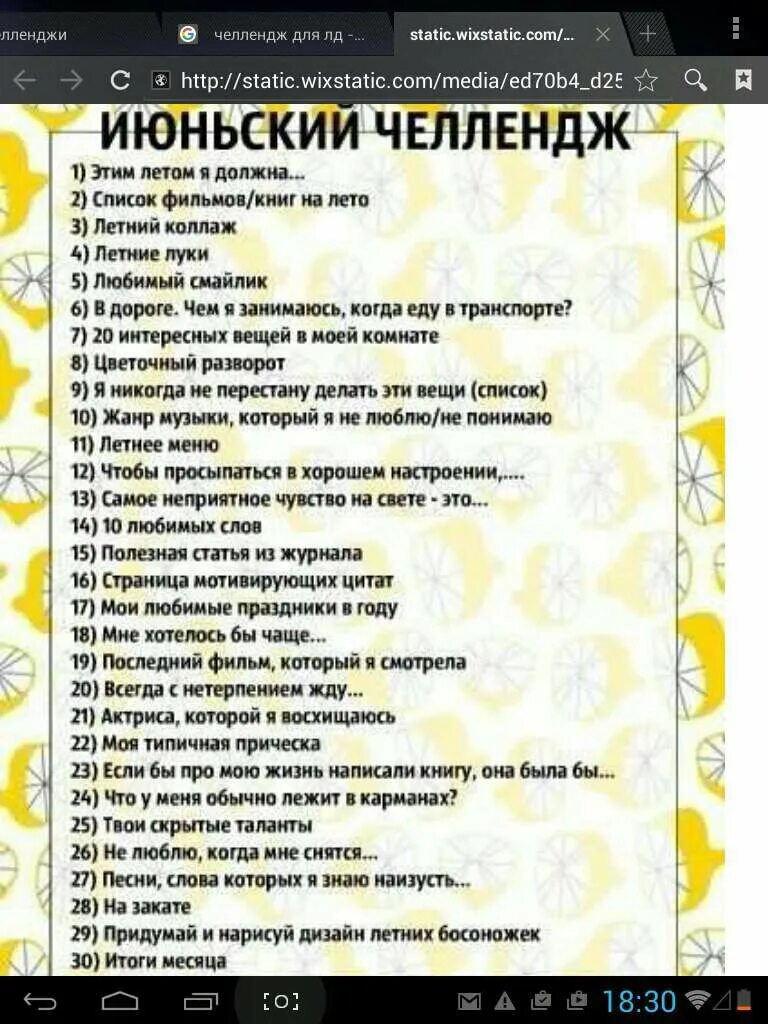 Как делают челлендж