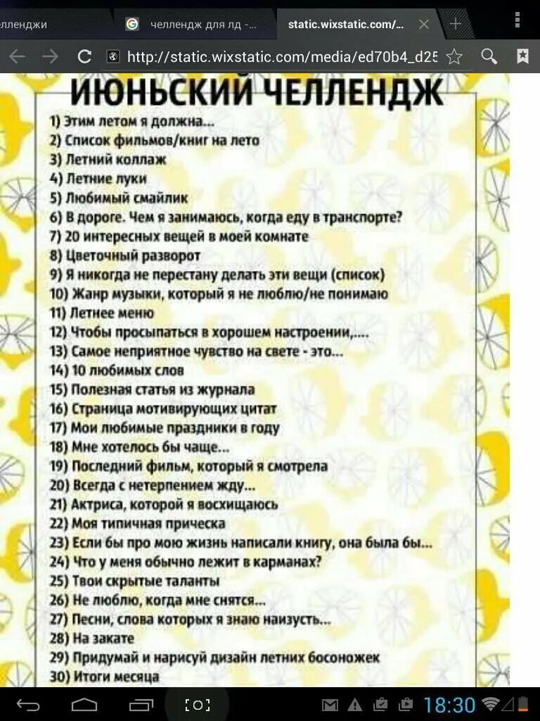 А 4 1000 заданий челлендж 3 часть. Летний список дел. Идеи на лето список. Список дел летом. Планы на лето список.