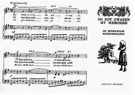 Не пробуждай авторы. Не пробуждай воспоминаний романс Ноты. Булахов не пробуждай воспоминаний Ноты. Романс не пробуждай Ноты. Романс не пробуждай воспоминаний Ноты для фортепиано.