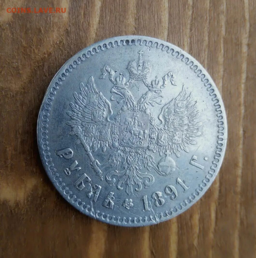 Рубль 1913 года. Рубль 1913 года
