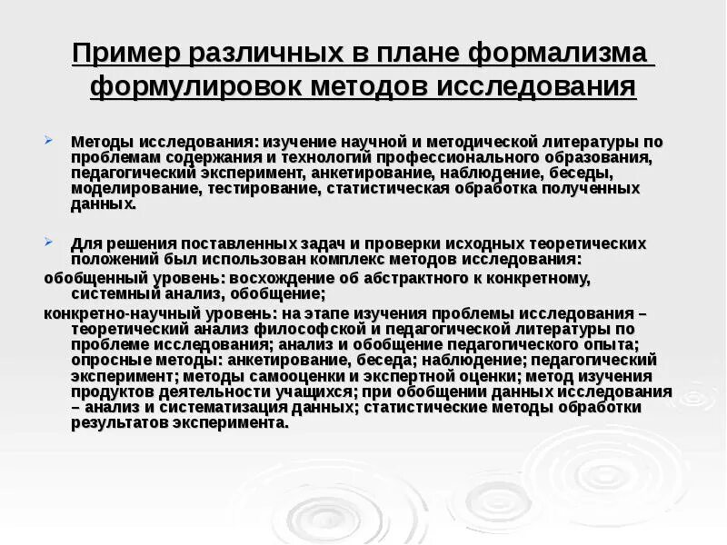 Методы и процедура исследования. Что такое методы исследования в дипломной работе пример образец. пример метода исследования в дипломной работе. методы написания дипломной работы. методика исследования в дипломной работе пример.