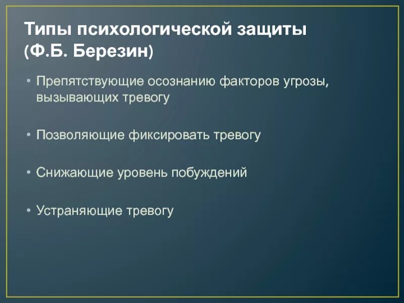 Психологические защиты кратко. Психологические защиты кратко
