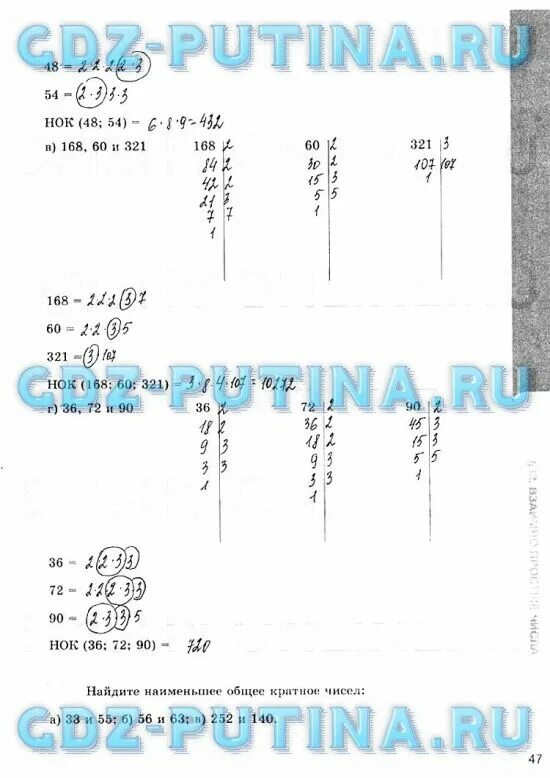 Наименьшее общее кратное чисел 168. Наименьшее общее кратное чисел 168 60 321. наименьшее общее кратное чисел 60 и 168. найдите наименьшее общее кратное чисел 168 60 и 321. нок чисел 168 231 и 60.