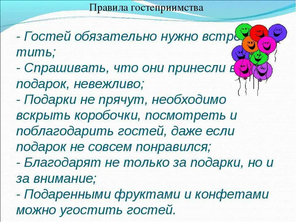 Время приема гостей. Правила гостеприимства. Этикет принятия гостей. Правила приема гостей. В гостях правила гостеприимства.