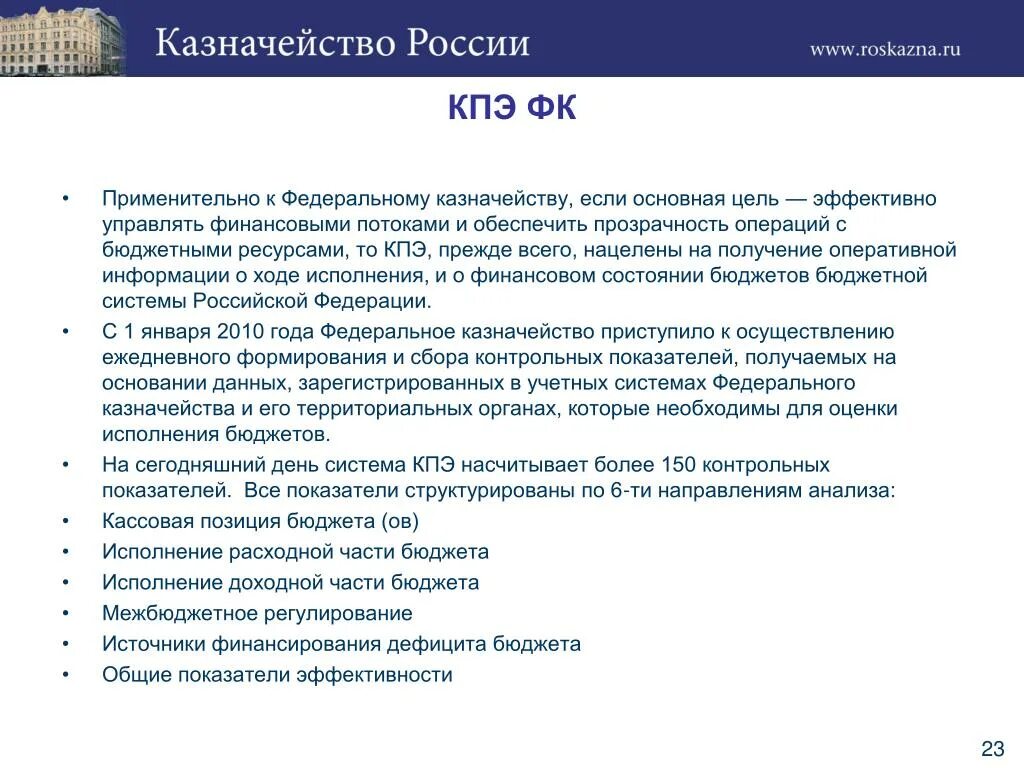 Оценка кпэ. Показатели эффективности (kpi/кпэ). ключевые показатели эффективности финансового директора. показатели kpi для финансового директора. ключевые показатели эффективности бизнес процесса kpi.