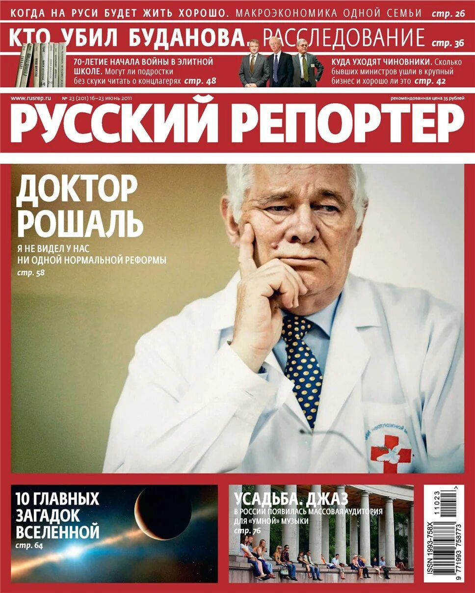 Journal rus. русский архив журнал 19 века. журнал русский дом. русский репортер. глинки.