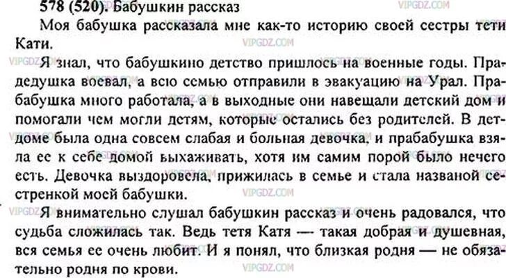 Сочинение когда моя мама сестра сосед. Сочинение по теме рассказ на основе услышанного. Сочинение когда моя мама училась в школе. Сочинение 6 класс по русскому языку. Сочинение когда моя мама.