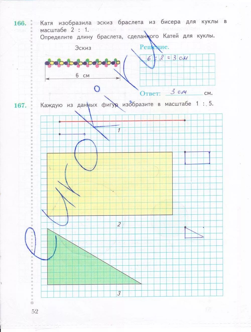 Математика 4 рабочая тетрадь стр 52