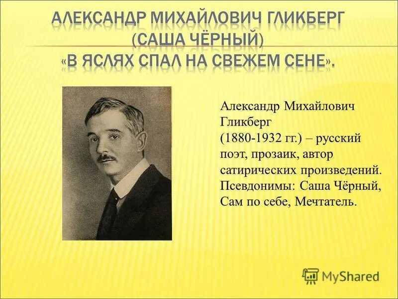 Саша черный огэ. Биография Саши чёрного 5 класс. Жизнь и творчество Саши черного. Краткие сведения о саше черном.