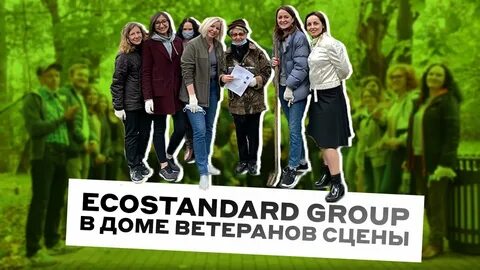 Экостандарт