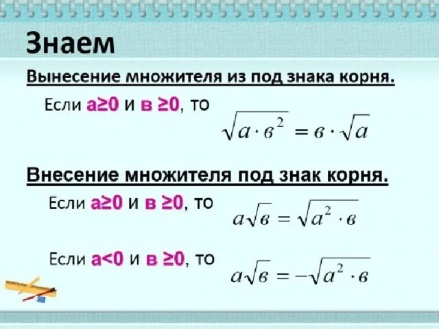 Вынесение общего множителя из под корня. Вынесение множителя под знак корня. Вынесение из под знака корня. Как вынести множитель из под знака корня из степени.