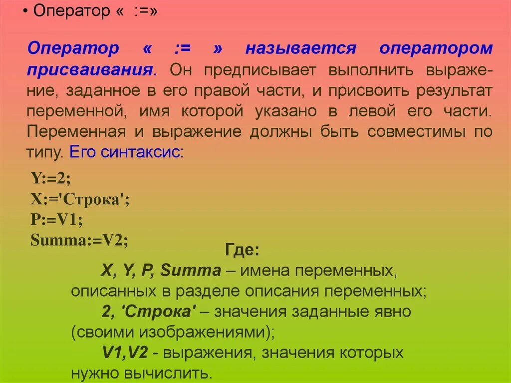 Язык программирования Паскаль оператор присваивания. Оператор присваивания в Паскале. Операторы присваивания в языках программирования. Синтаксис оператора оператор присваивания. Укажите правильно описанные константы на языке паскаль