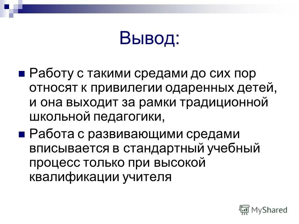 Поиск работы заключение. Поиск работы заключение. Вывод и заключение в проекте. Общий вывод о работе. Вывод в работе на категорию.