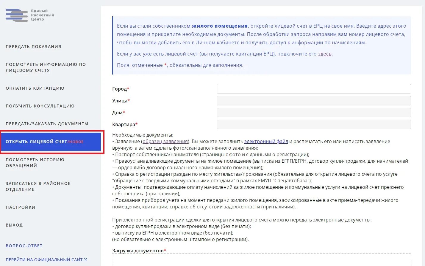 ЕРЦ личный кабинет. Заявление в ЕРЦ. Номер телефона единого расчетного центра. Передача персональных данных. Единый расчетный центр телефон горячей