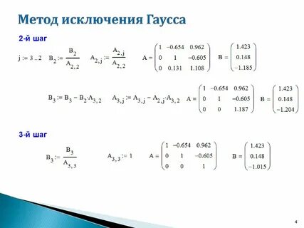 Метод исключения неизвестных метод гаусса