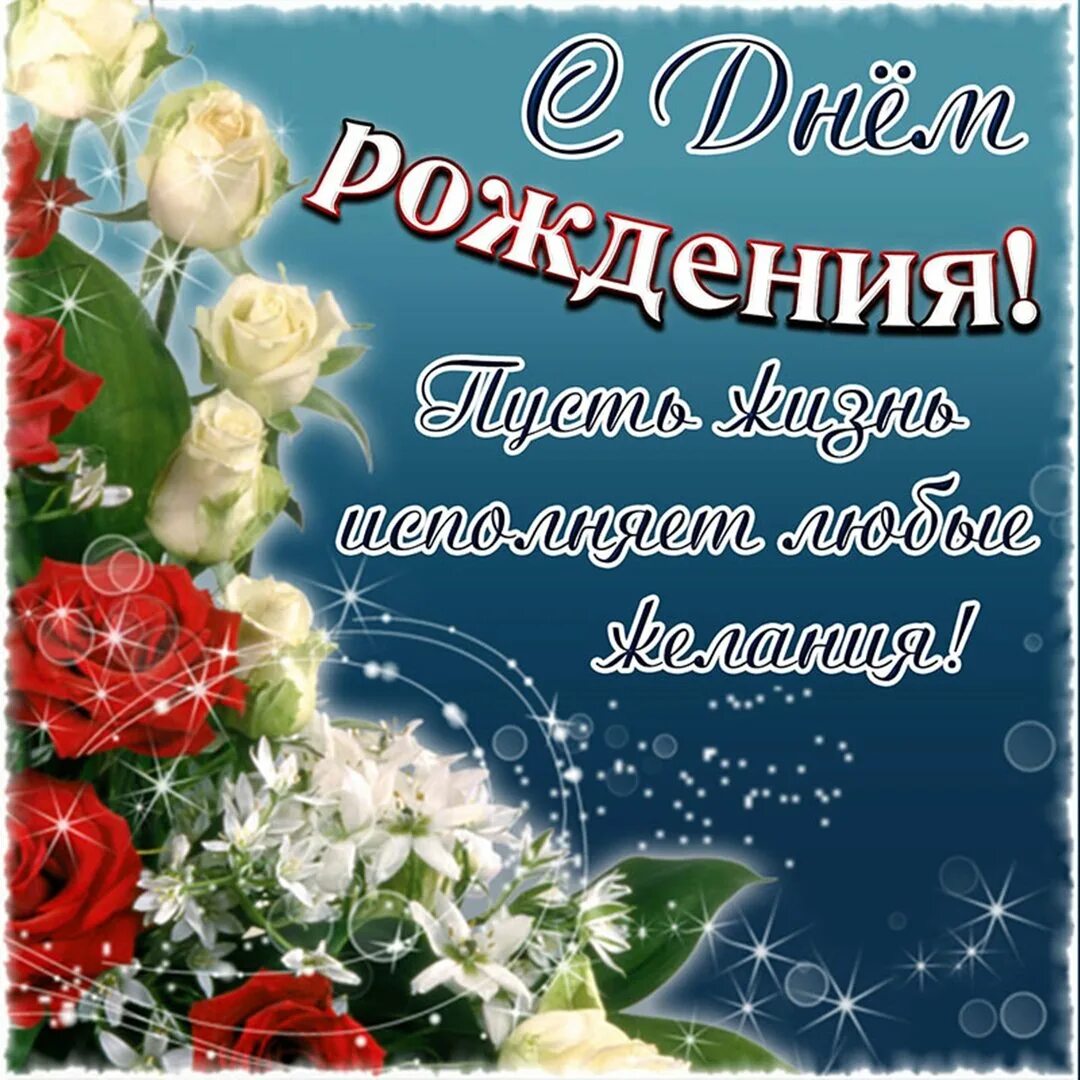 Поздравление с днем рождения женщины в возрасте. С днем рождения. Поздравления с днём рождения. Открытка с днём рождения. Поздравления с днём рождения женщине.