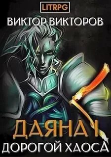 Litrpg аудиокниги слушать