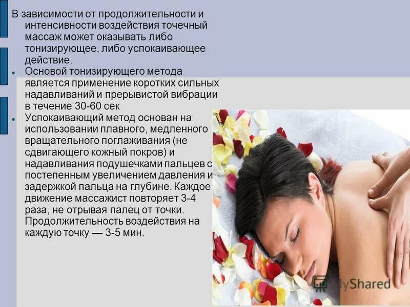 интенсивность массажа. массаж тела для похудения. какое правило необходимо соблюдать при выполнении массажа?. классический массаж тела. спортивный массаж презентация.