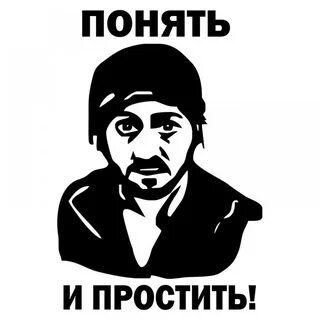 Понимание извинить